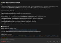 debug режим: генерация гипотез багов image preview